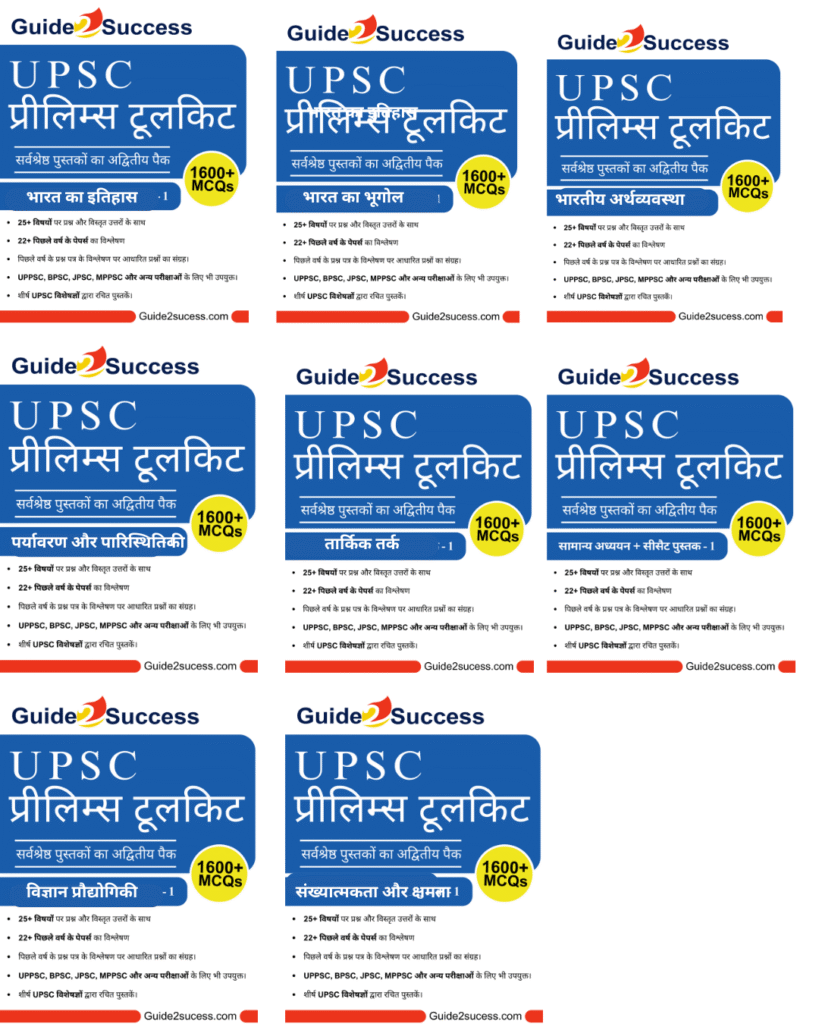 UPSC Toolkit_hindi